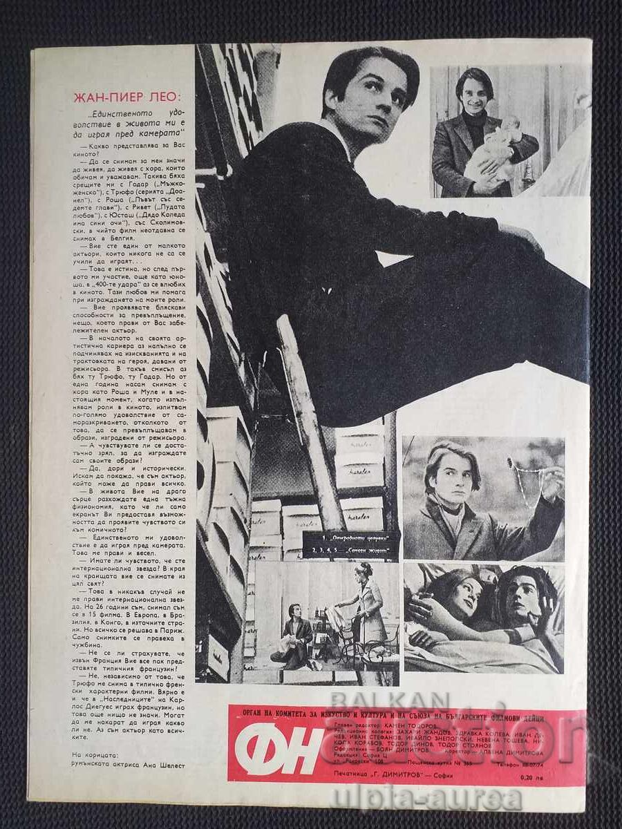 ΕΙΔΗΣΕΙΣ ΤΑΙΝΙΩΝ με τιμή 1.80 BGN | € 0.92