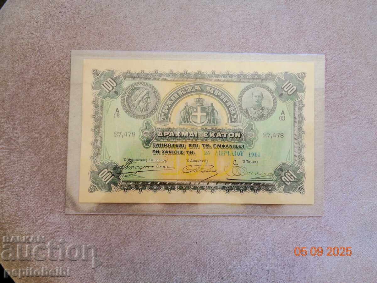 Δημοπρασία Ελλάδα 1914. Πολύ Σπάνια Αντίγραφα τραπεζογραμματίων είναι