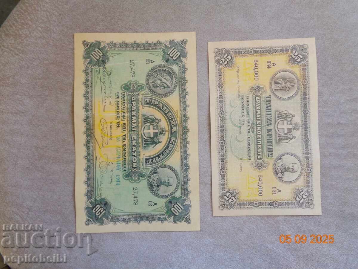 Ελλάδα 1914. Πολύ Σπάνια Αντίγραφα τραπεζογραμματίων είναι