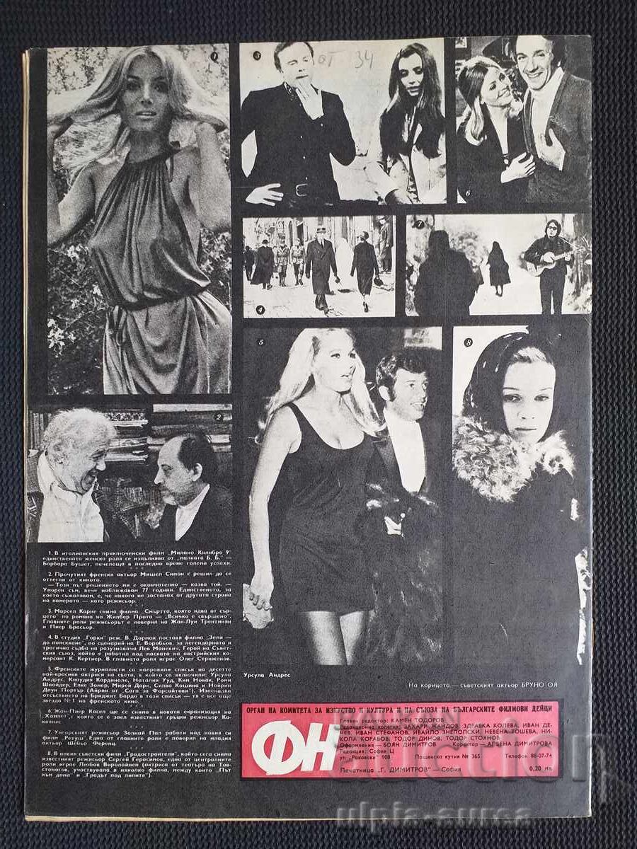 ΕΙΔΗΣΕΙΣ ΤΑΙΝΙΩΝ με τιμή 1.80 BGN | € 0.92