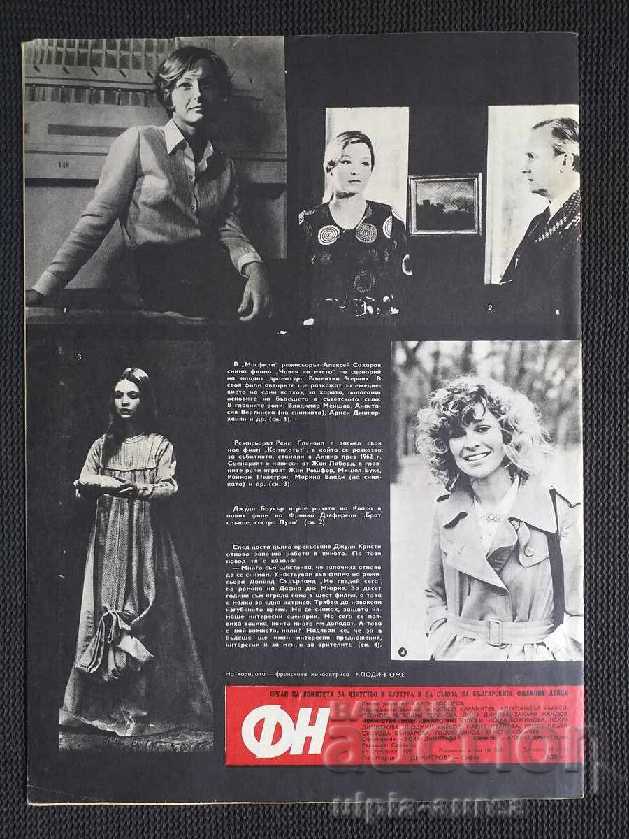 ΕΙΔΗΣΕΙΣ ΤΑΙΝΙΩΝ με τιμή 1.80 BGN | € 0.92