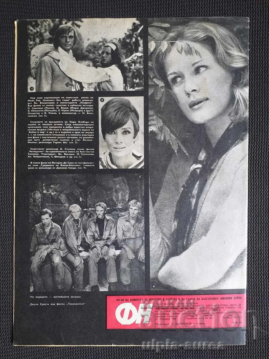 NOUTĂȚI DE FILM cu preț 1.80 BGN | € 0.92 NOUTĂȚI DE FILM cu preț 1.80 BGN | € 0.92