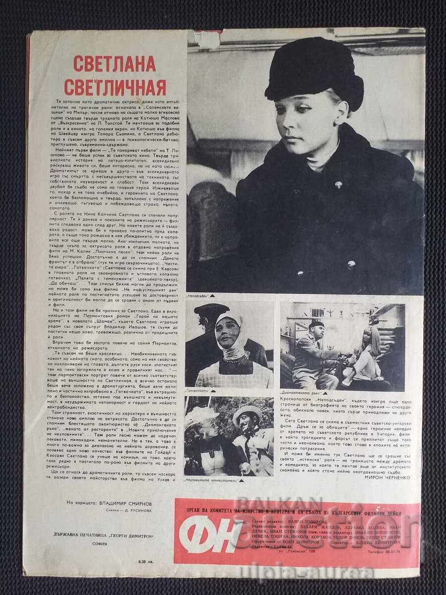 ΕΙΔΗΣΕΙΣ ΤΑΙΝΙΩΝ με τιμή 1.80 BGN | € 0.92