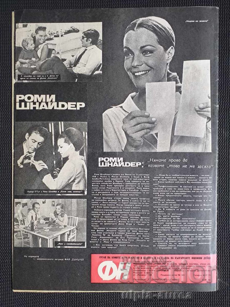 ΕΙΔΗΣΕΙΣ ΤΑΙΝΙΩΝ με τιμή 1.80 BGN | € 0.92