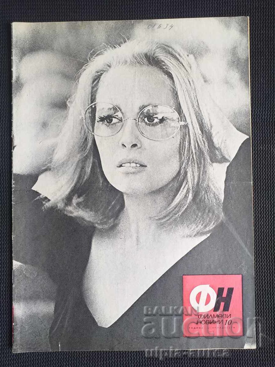 ΕΙΔΗΣΕΙΣ ΤΑΙΝΙΩΝ