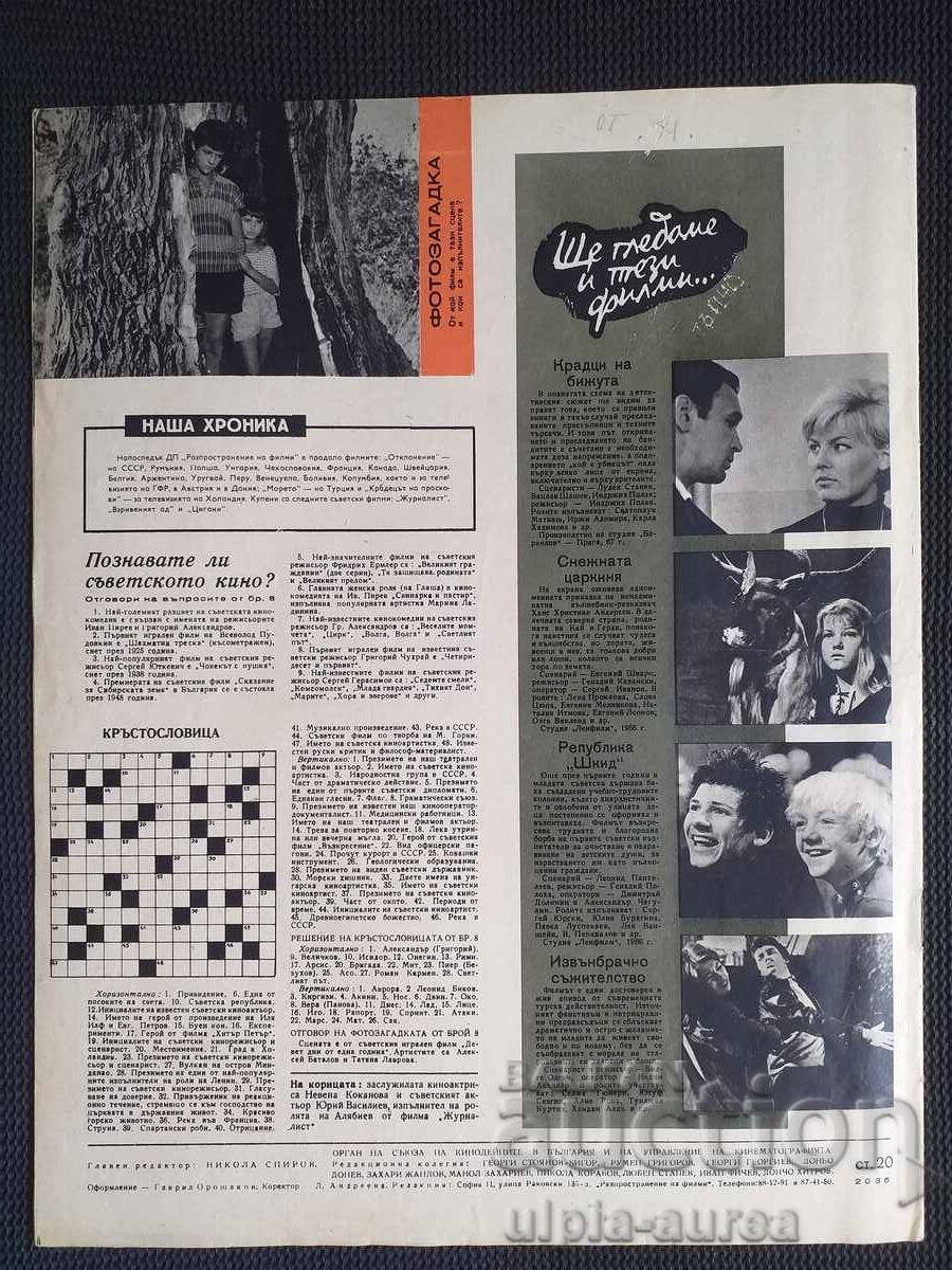 ΕΙΔΗΣΕΙΣ ΤΑΙΝΙΩΝ με τιμή 1.90 BGN | € 0.97 ΕΙΔΗΣΕΙΣ ΤΑΙΝΙΩΝ με τιμή 1.90 BGN | € 0.97