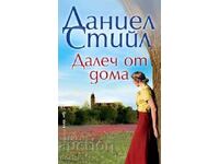 Μακριά από το σπίτι + βιβλίο ΔΩΡΟ