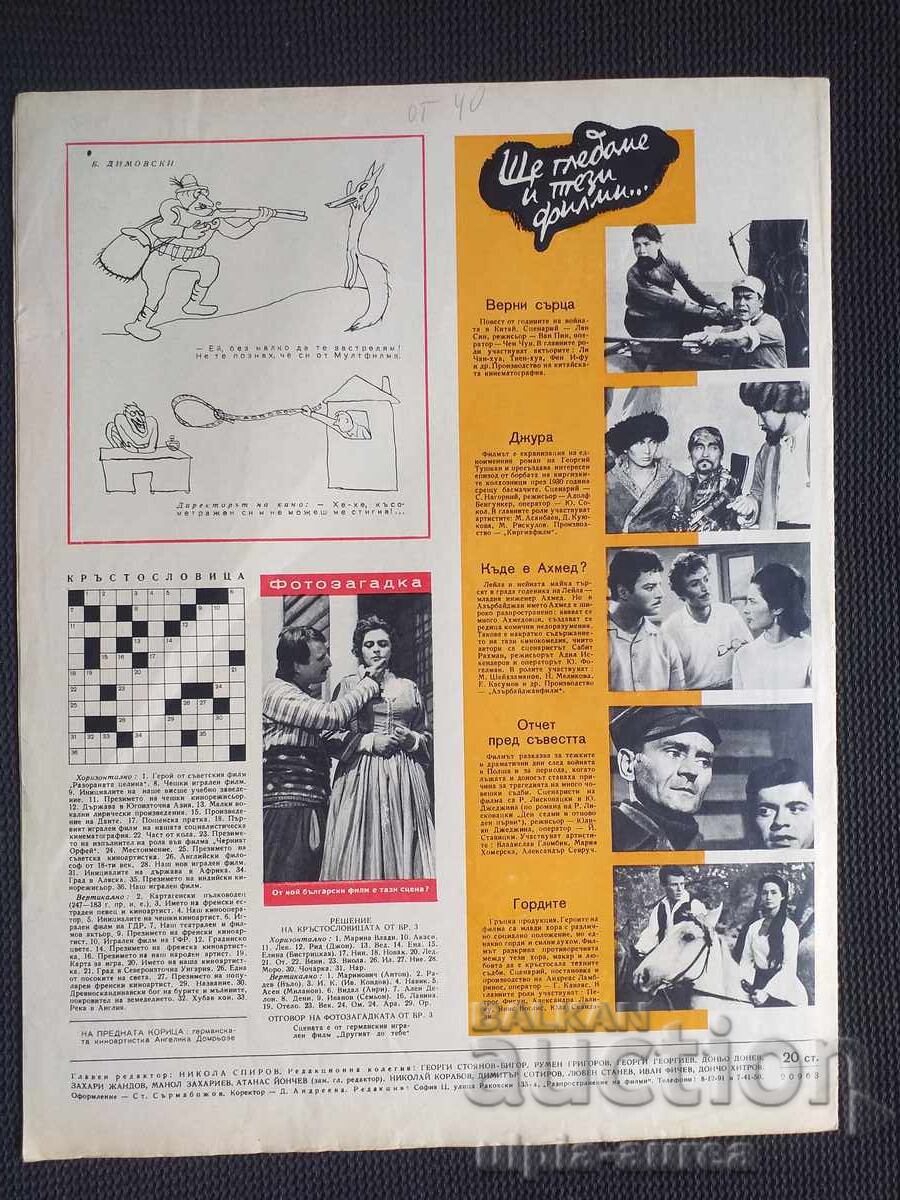 ΕΙΔΗΣΕΙΣ ΤΑΙΝΙΩΝ με τιμή 1.80 BGN | € 0.92