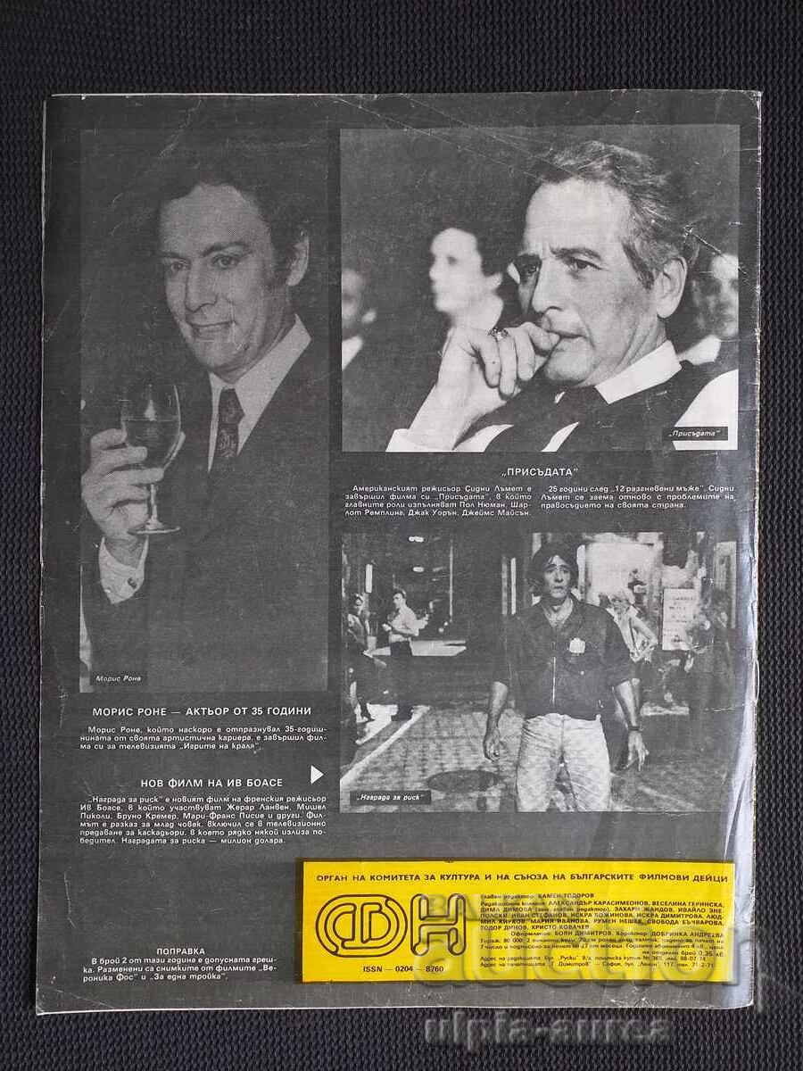 NOUTĂȚI DE FILM cu preț 1.00 BGN | € 0.51 NOUTĂȚI DE FILM cu preț 1.00 BGN | € 0.51