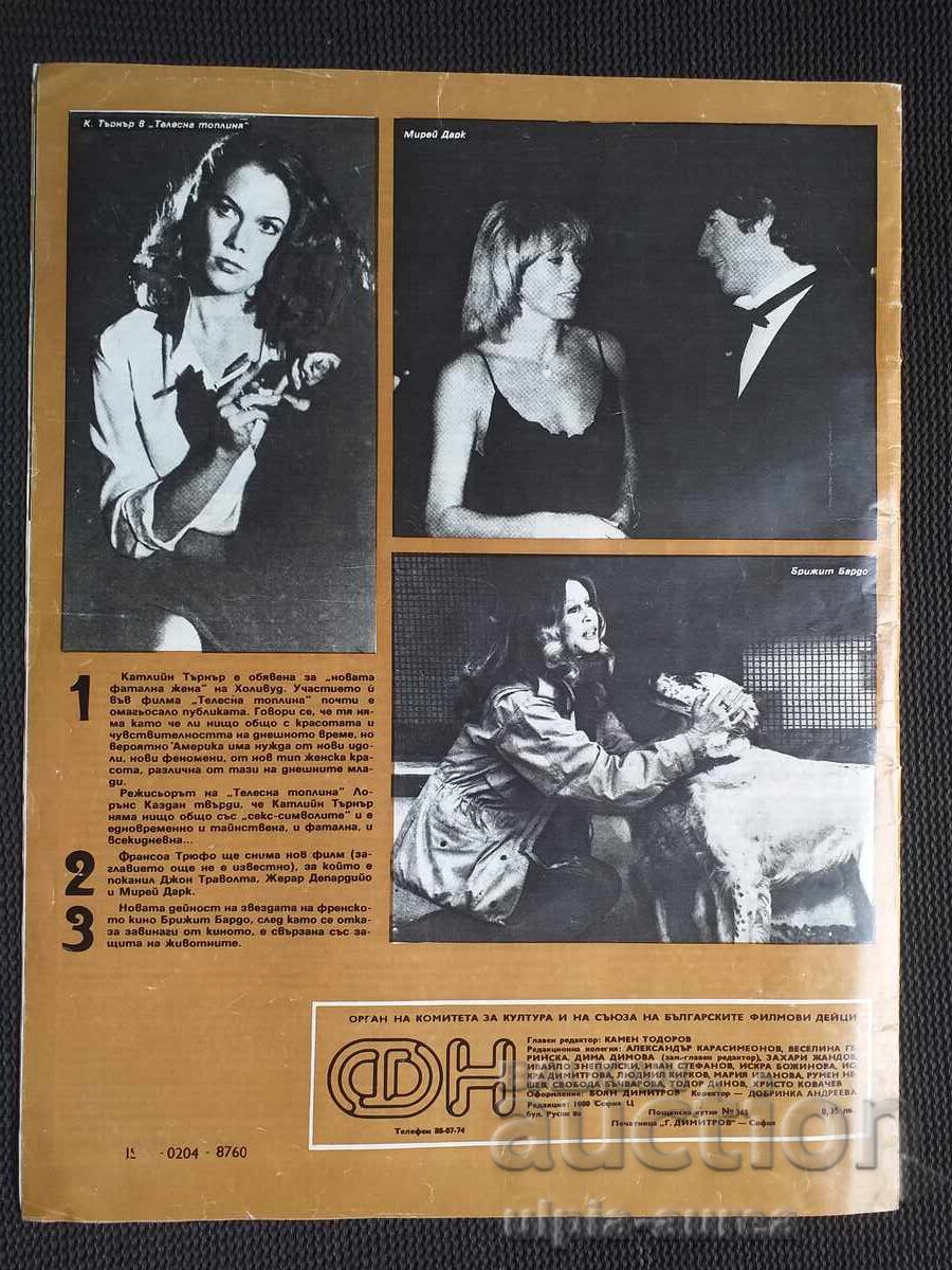 ΕΙΔΗΣΕΙΣ ΤΑΙΝΙΩΝ με τιμή 1.00 BGN | € 0.51 ΕΙΔΗΣΕΙΣ ΤΑΙΝΙΩΝ με τιμή 1.00 BGN | € 0.51