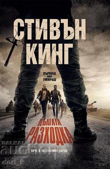 Μακρύς περίπατος + βιβλίο ΔΩΡΟ