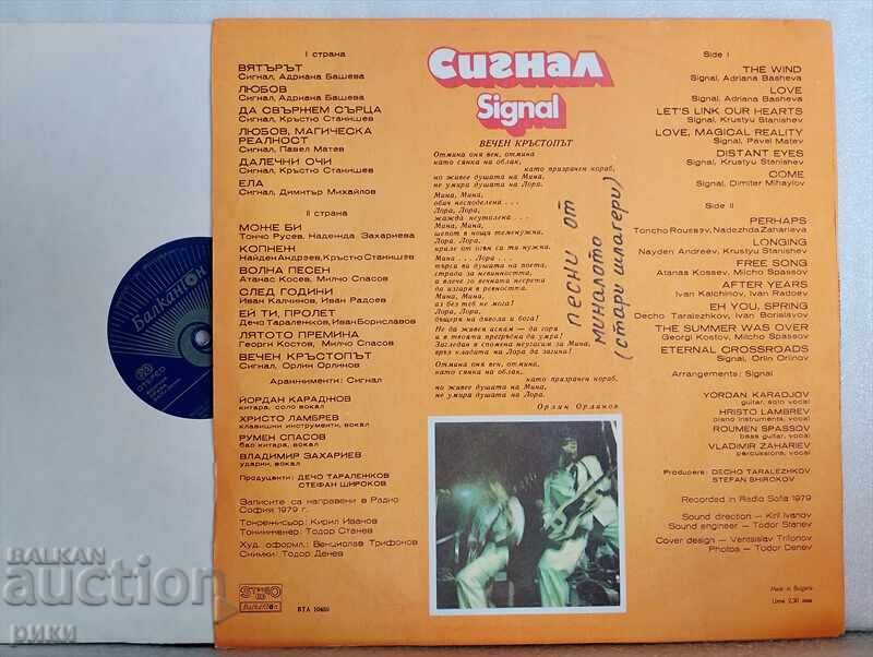 Signal - Eternal Crossroads 1979 with price 12.00 BGN | € 6.14