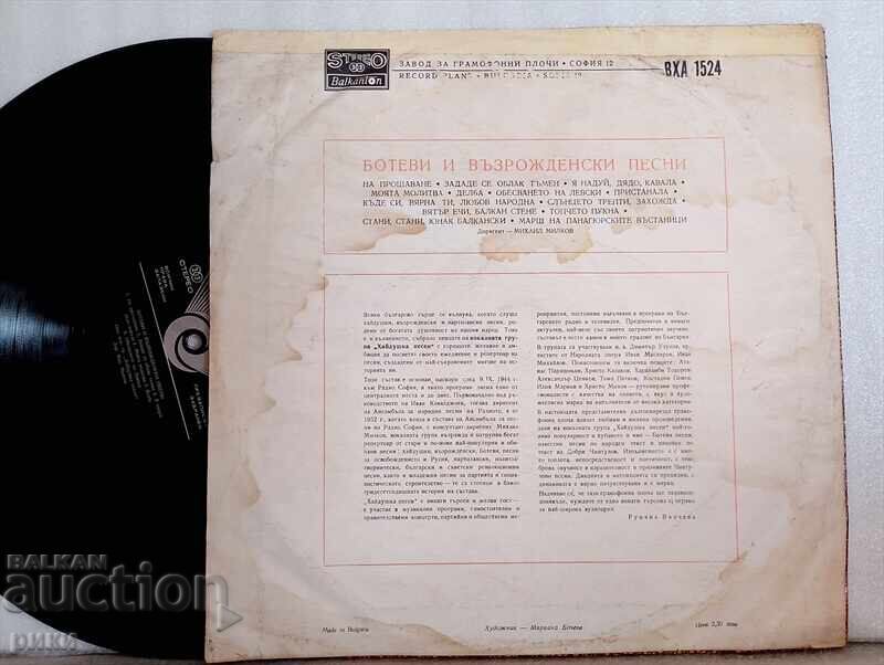 Haidushka Pesen – Sings Botev and Revival Songs with price 7.00 BGN | € 3.58 Haidushka Pesen – Sings Botev and Revival Songs with price 7.00 BGN | € 3.58