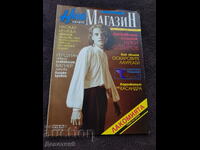 Magazine "We Women" 1996, issue 3