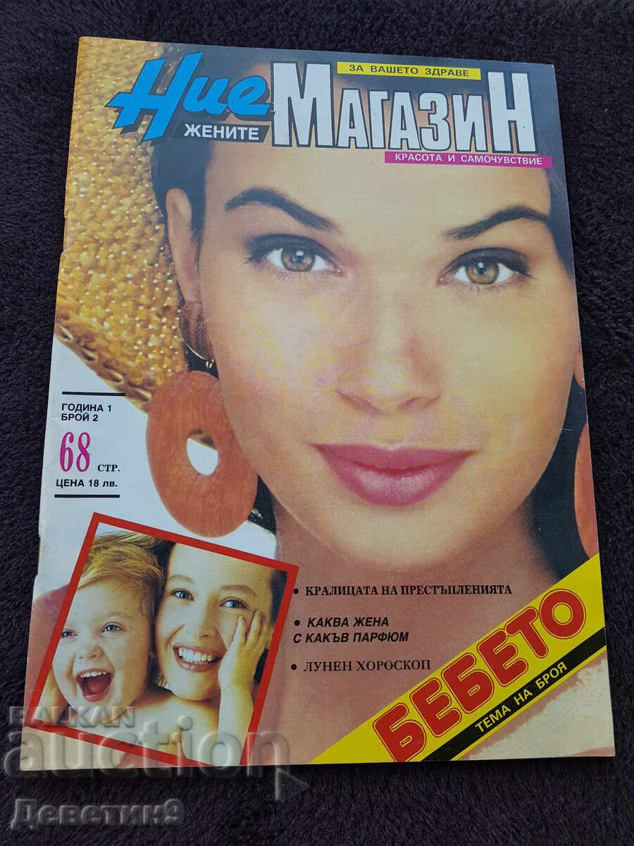 Magazine "We Women" Year 1, No. 2