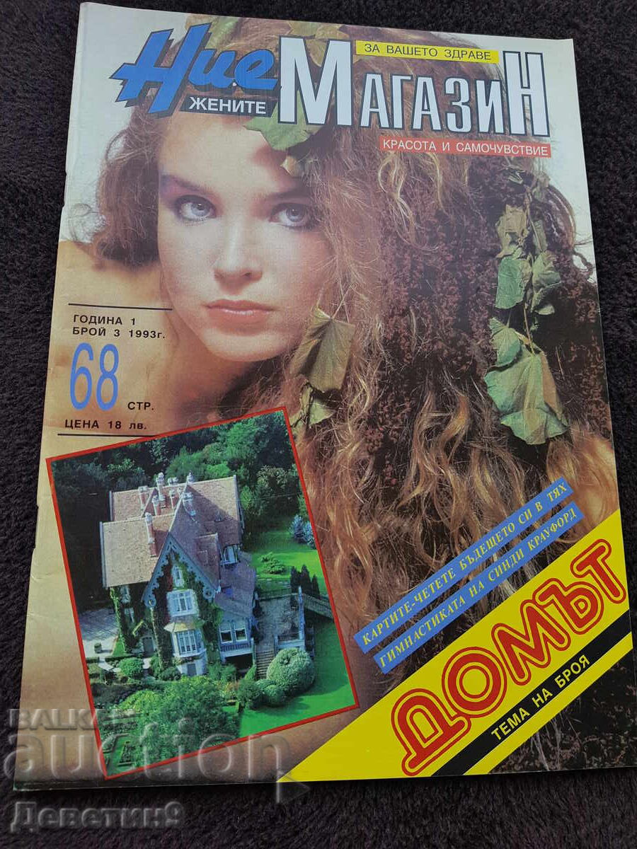 Magazine "We Women" Year 1, No. 3 Magazine "We Women" Year 1, No. 3