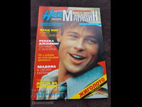 Περιοδικό "Εμείς οι γυναίκες" 1995, αρ. 3