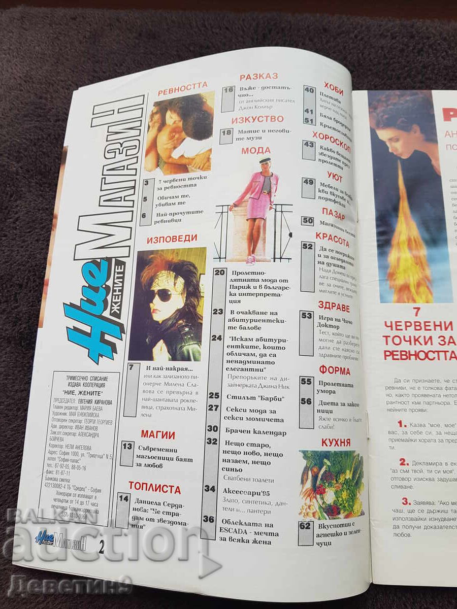 Magazine "We Women" Year 3, No. 1 with price 9.00 BGN | € 4.60