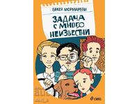 Πρόβλημα με πολλούς αγνώστους