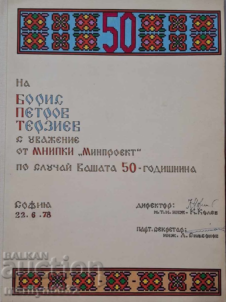 Commemorative Leather Folder Shipka with NRB Caricature - 7