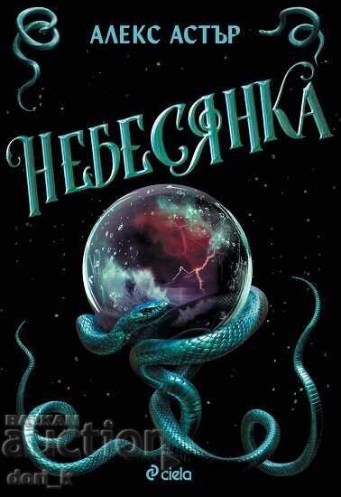 Νεραγκούλα + βιβλίο ΔΩΡΟ