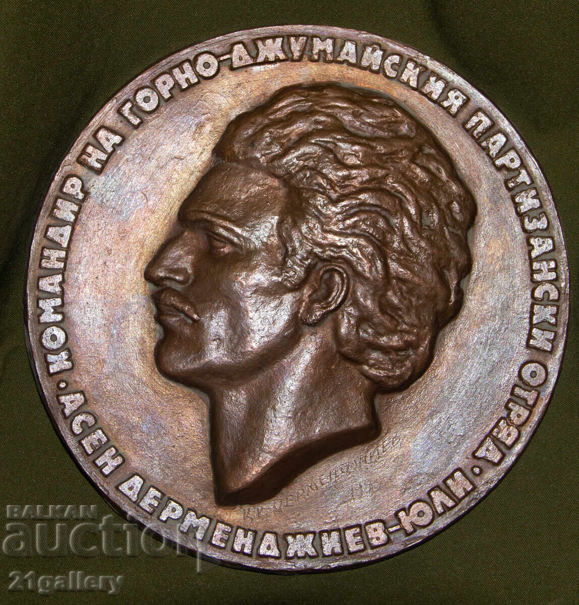 Krum Dermendzhiev (1916 - 2005) Sculpture bas-relief 1949 with price 1000.00 BGN | € 511.29