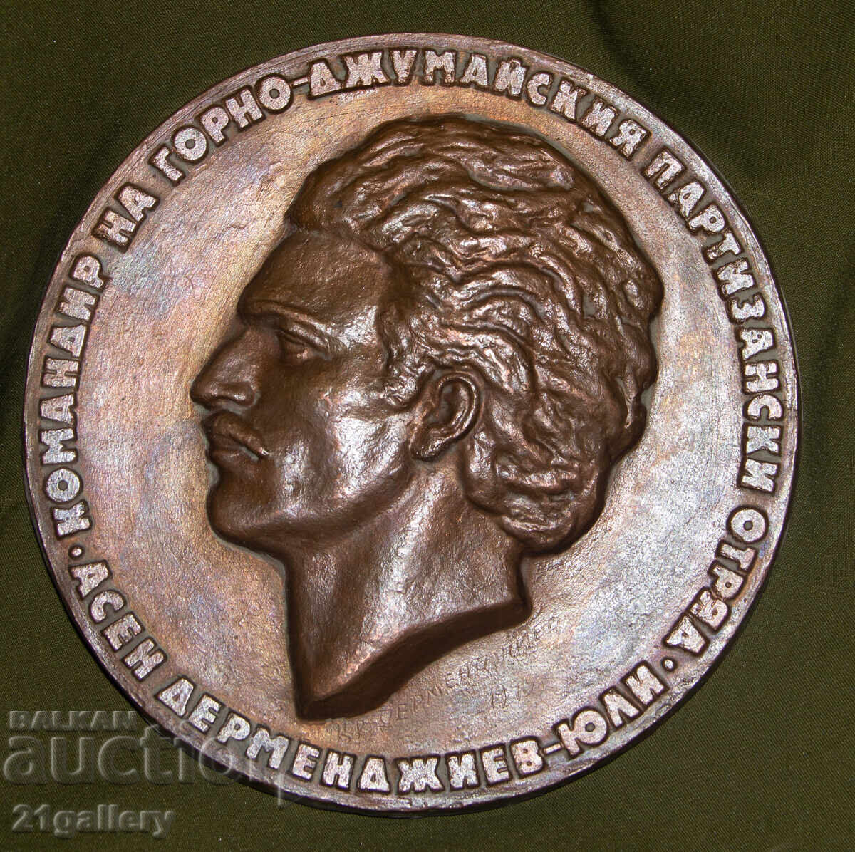 Krum Dermendzhiev (1916 - 2005) Sculpture bas-relief 1949