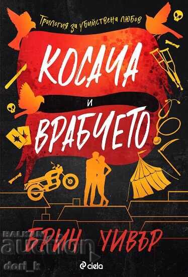 Coasa și Vrăbiuța + carte CADOU Coasa și Vrăbiuța + carte CADOU
