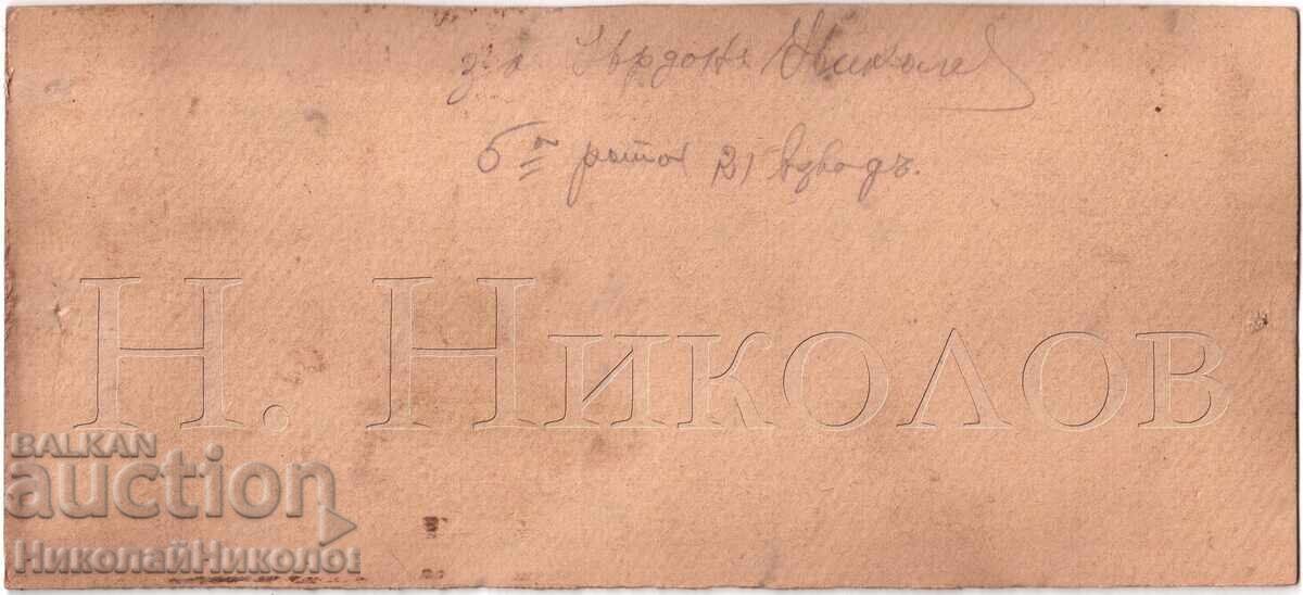 1935 FOTOGRAFIE VECHE CARTON UNITATE MILITARĂ SATUL BORIL OREAHVO E386 cu preț € 15.00 | 29.34 BGN