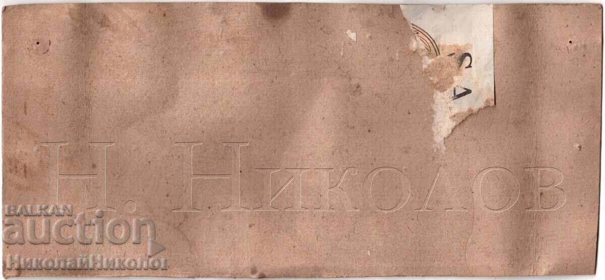 Livrarea 1935 FOTOGRAFIE VECHE CARTON UNITATE MILITARĂ SATUL BORIL OREAHVO E386