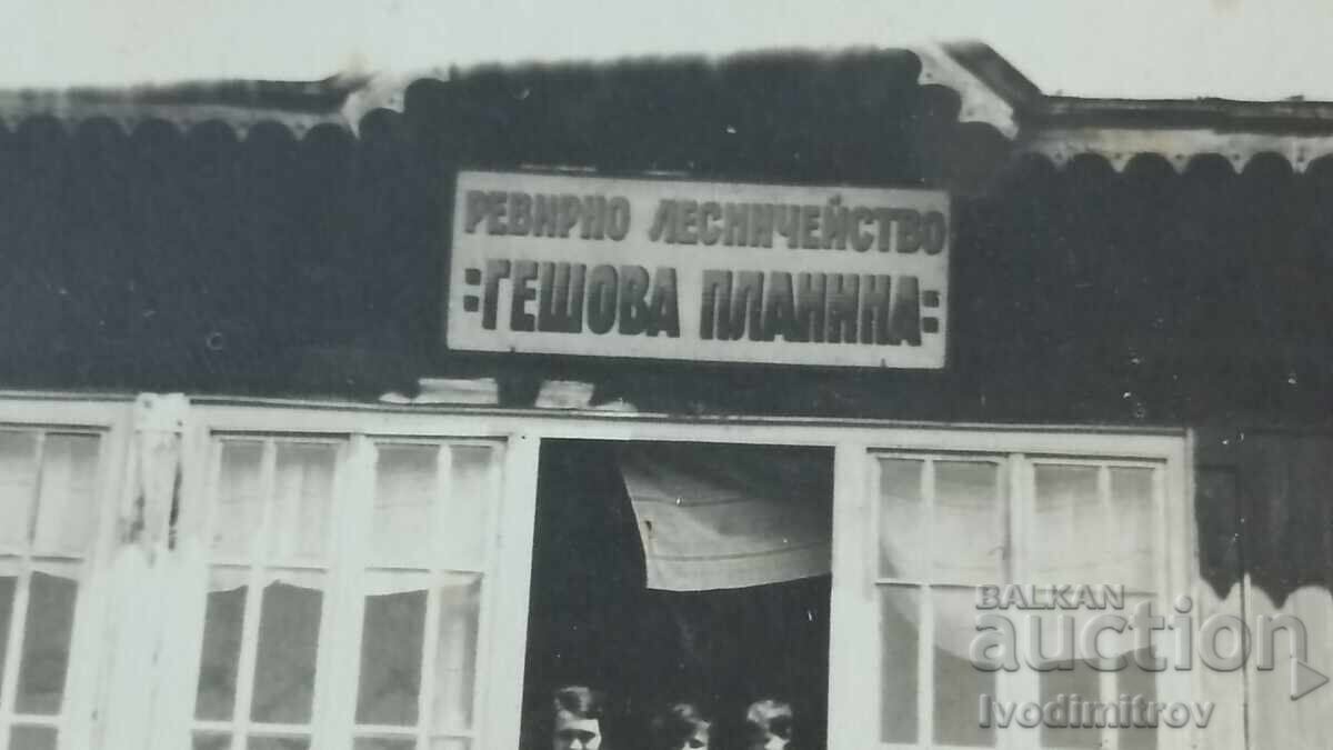 Φωτογραφία Άνδρες και παιδιά μπροστά από το δασονομείο Ρεβίρνο Γκέσόβα Πλανίνα με τιμή 3.45 BGN | € 1.76 Φωτογραφία Άνδρες και παιδιά μπροστά από το δασονομείο Ρεβίρνο Γκέσόβα Πλανίνα με τιμή 3.45 BGN | € 1.76