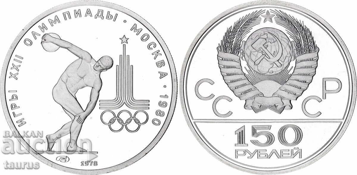 Russia, 150 rubles, 1978, 15.55 g platinum (.999) Russia, 150 rubles, 1978, 15.55 g platinum (.999)