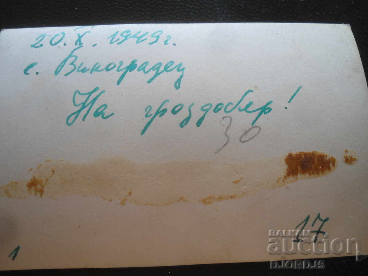 Fotografie veche, 20.X.1949, s. Vinogradeț, La culesul viei cu preț 2.00 BGN | € 1.02