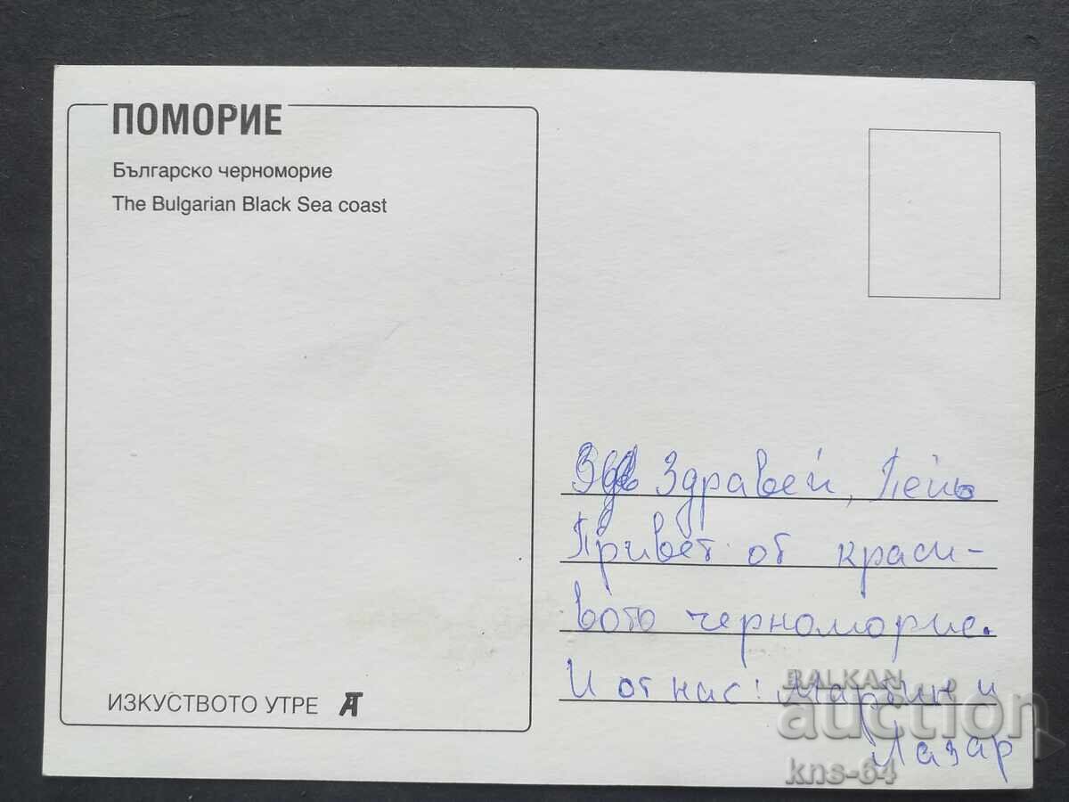 Pomorie with price 0.40 BGN | € 0.20 Pomorie with price 0.40 BGN | € 0.20