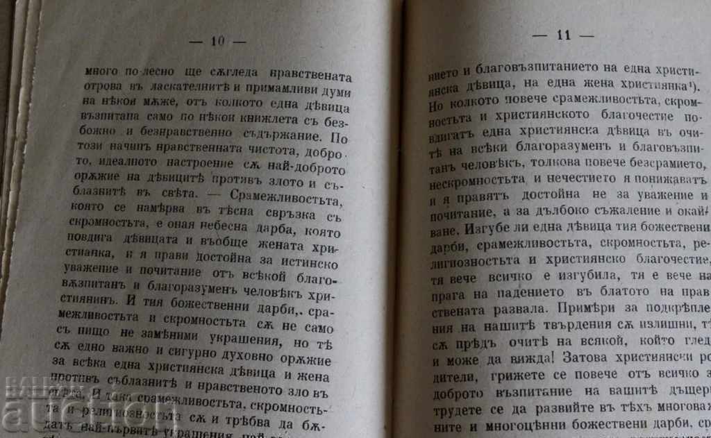 Δημοπρασία 1922 ΑΝΑΤΡΟΦΗ ΤΗΣ ΓΥΝΑΙΚΑΣ ΣΤΟ ΠΝΕΥΜΑ ΤΗΣ ΠΙΣΤΗΣ ΚΑΙ ΤΗΣ ΕΥΣΕΒΕΙΑΣ