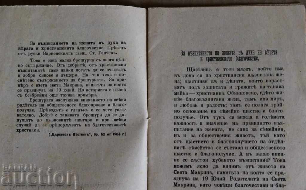 1922 ΑΝΑΤΡΟΦΗ ΤΗΣ ΓΥΝΑΙΚΑΣ ΣΤΟ ΠΝΕΥΜΑ ΤΗΣ ΠΙΣΤΗΣ ΚΑΙ ΤΗΣ ΕΥΣΕΒΕΙΑΣ - 5