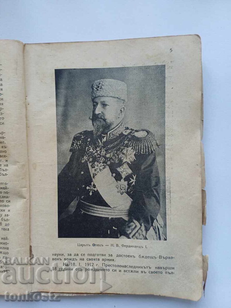 Our Tsar 1936 with price 25.00 BGN | € 12.78 Our Tsar 1936 with price 25.00 BGN | € 12.78