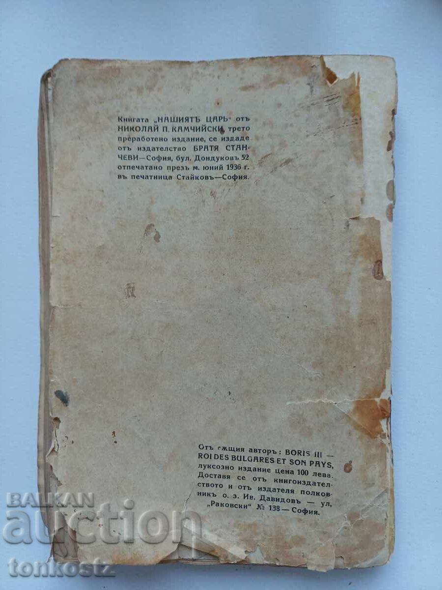 Our Tsar 1936 - 6 Our Tsar 1936 - 6