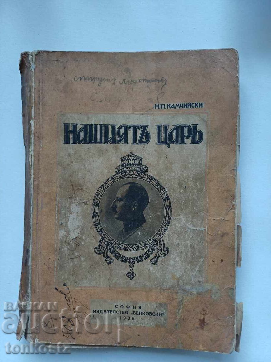 Our Tsar 1936 Our Tsar 1936