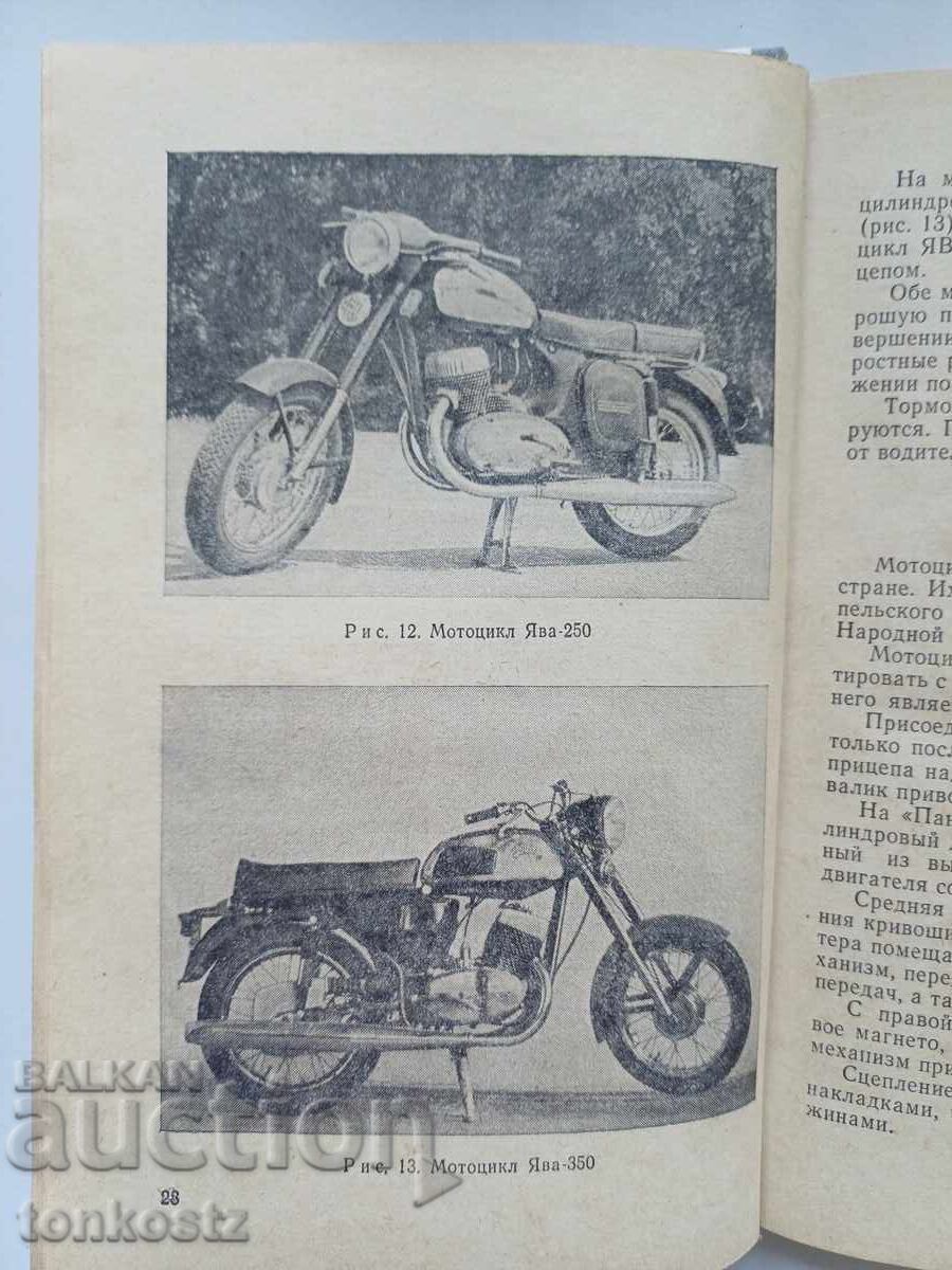 Ρωσικό βιβλίο για μοτοσυκλέτες και Ζίγκουλι με τιμή 8.00 BGN | € 4.09