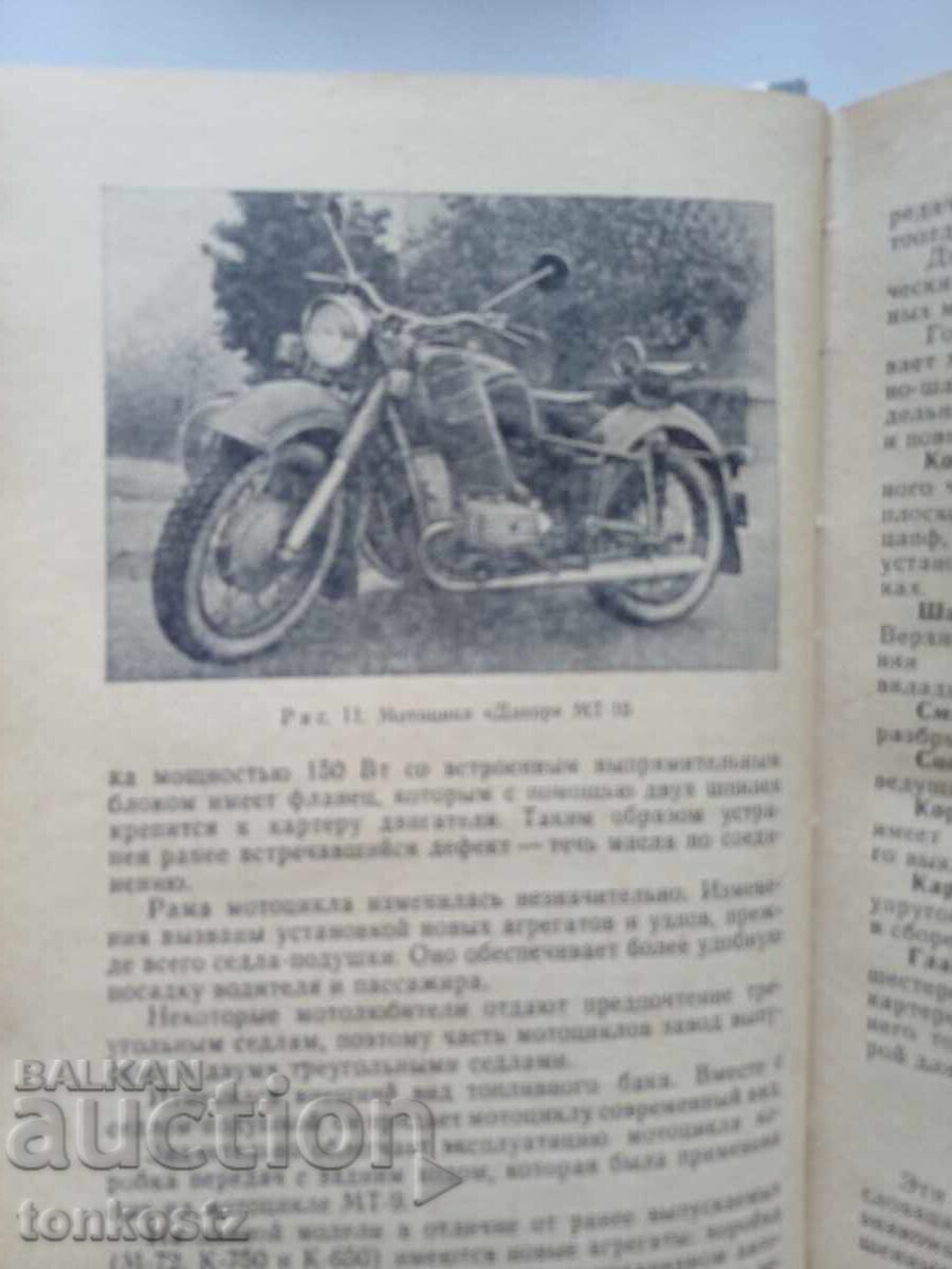 Δημοπρασία Ρωσικό βιβλίο για μοτοσυκλέτες και Ζίγκουλι