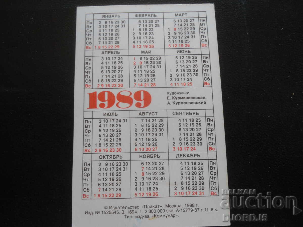 Calendar vechi rusesc, 1989, Ocrotire naturii cu preț 1.00 BGN | € 0.51