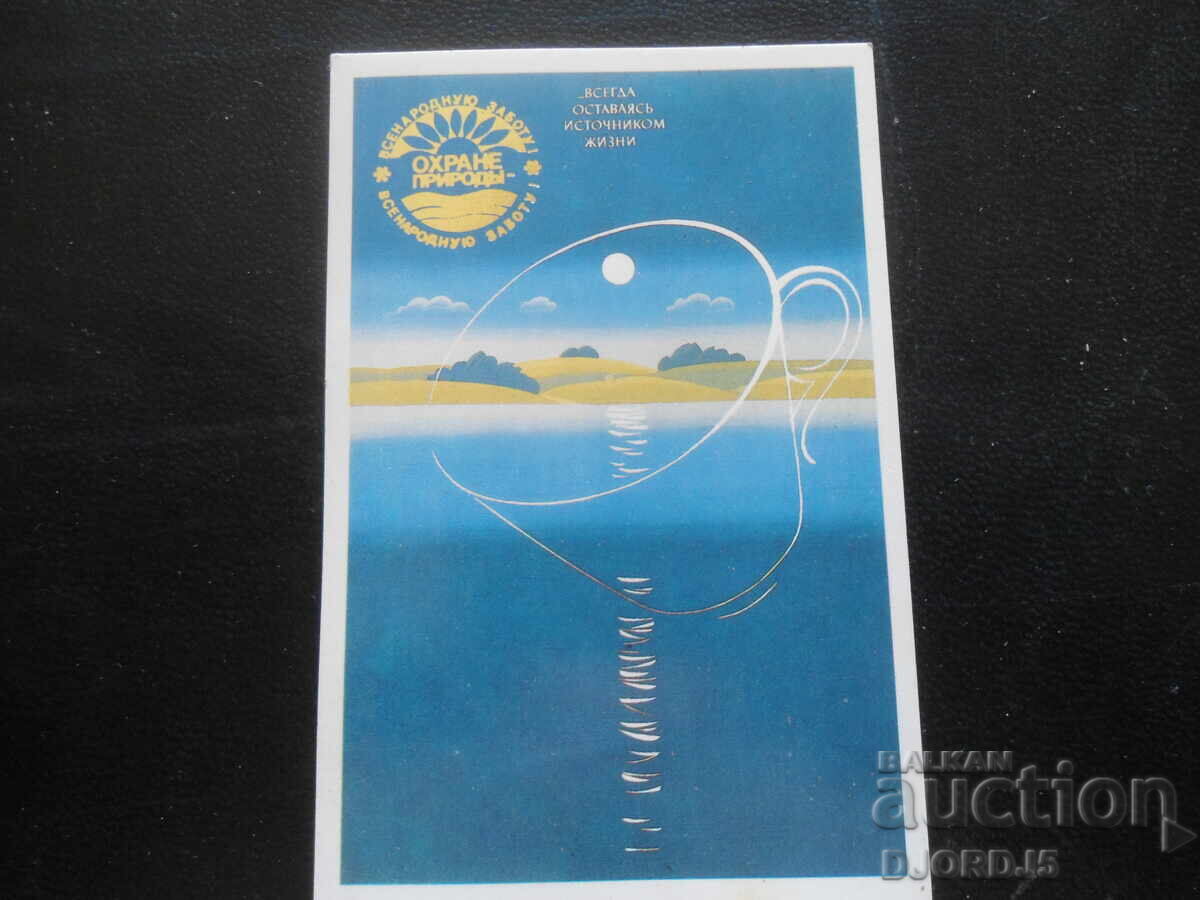 Calendar vechi rusesc, 1989, Ocrotire naturii