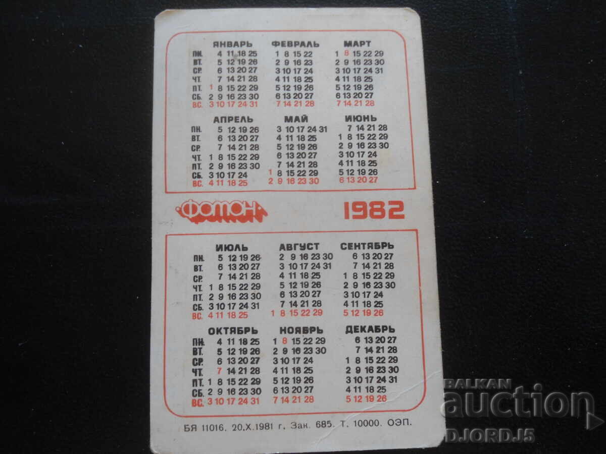 Παλιό ημερολόγιο, 1982, "Φωτόν", Τηλεοράσεις από την Κριμαία με τιμή 1.00 BGN | € 0.51
