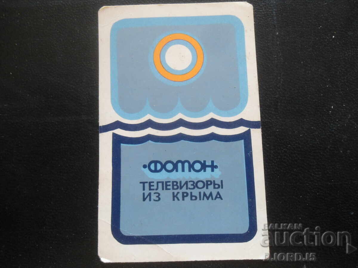 Παλιό ημερολόγιο, 1982, "Φωτόν", Τηλεοράσεις από την Κριμαία