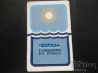 Παλιό ημερολόγιο, 1982, "Φωτόν", Τηλεοράσεις από την Κριμαία