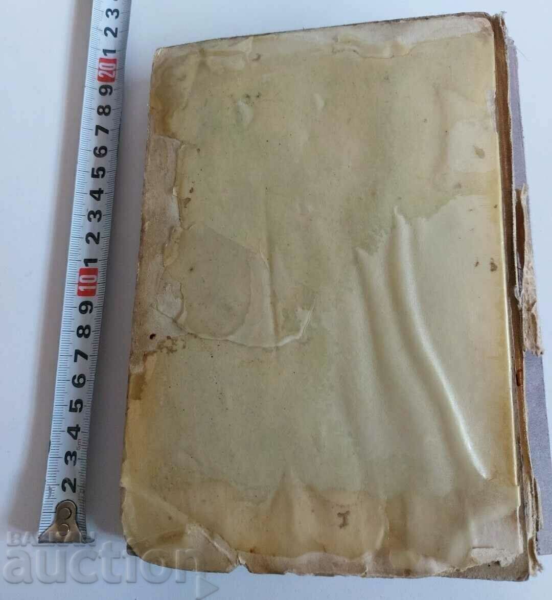 ΦΩΤΟ ΑΛΜΠΟΥΜ 19ου ΑΙΩΝΑ ΜΕ ΕΞΩΦΥΛΛΟ ΛΙΘΟΓΡΑΦΙΑ με τιμή 35.00 BGN | € 17.90