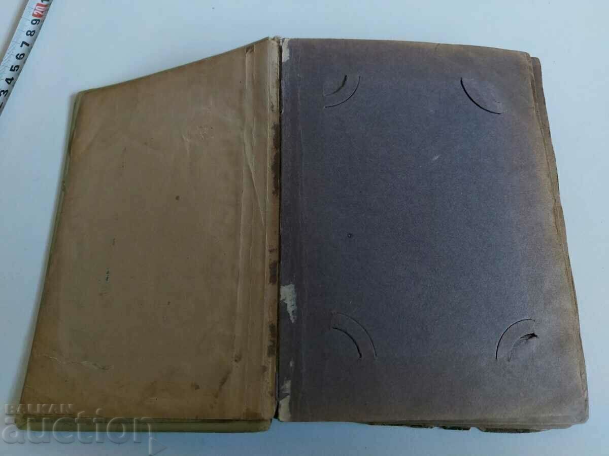 Παράδοση ΦΩΤΟ ΑΛΜΠΟΥΜ 19ου ΑΙΩΝΑ ΜΕ ΕΞΩΦΥΛΛΟ ΛΙΘΟΓΡΑΦΙΑ