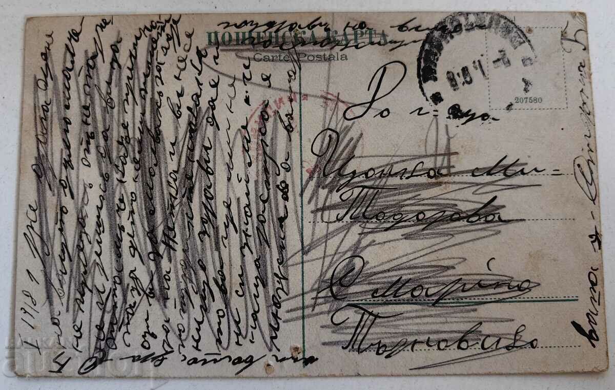 1918 ΒΑΣΙΛΙΚΗ ΚΑΡΤΑ RUSE RUSCHUK ΒΑΣΙΛΕΙΟ ΤΗΣ ΒΟΥΛΓΑΡΙΑΣ - 5 1918 ΒΑΣΙΛΙΚΗ ΚΑΡΤΑ RUSE RUSCHUK ΒΑΣΙΛΕΙΟ ΤΗΣ ΒΟΥΛΓΑΡΙΑΣ - 5