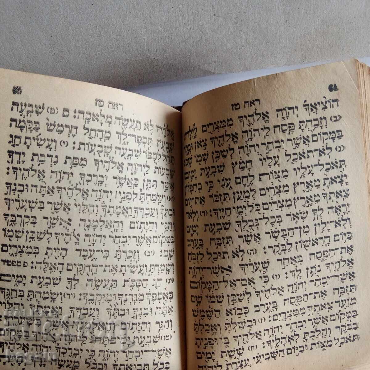 Аукцион Еврейска тора от 1886 г.